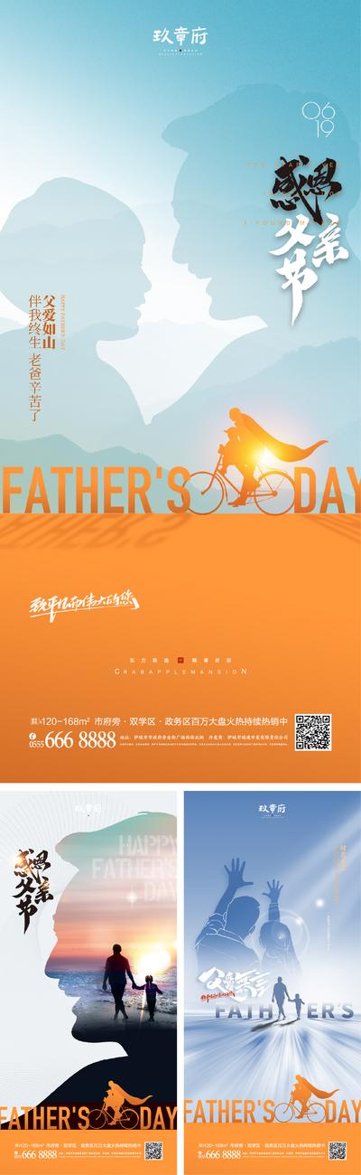 南门网 海报 地产 公历节日 父亲节 父子 剪影 感恩 温馨 创意 山海
