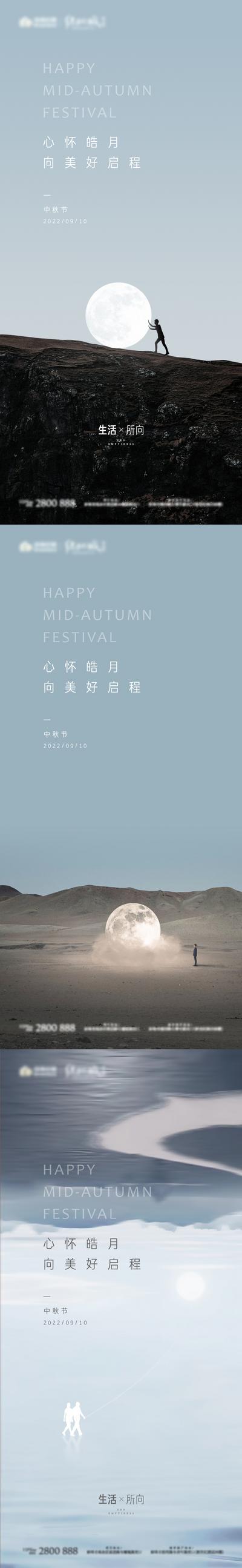 南门网 海报 地产 中国传统节日 中秋节 月亮 系列 高级 大气 简约 山脉 河流