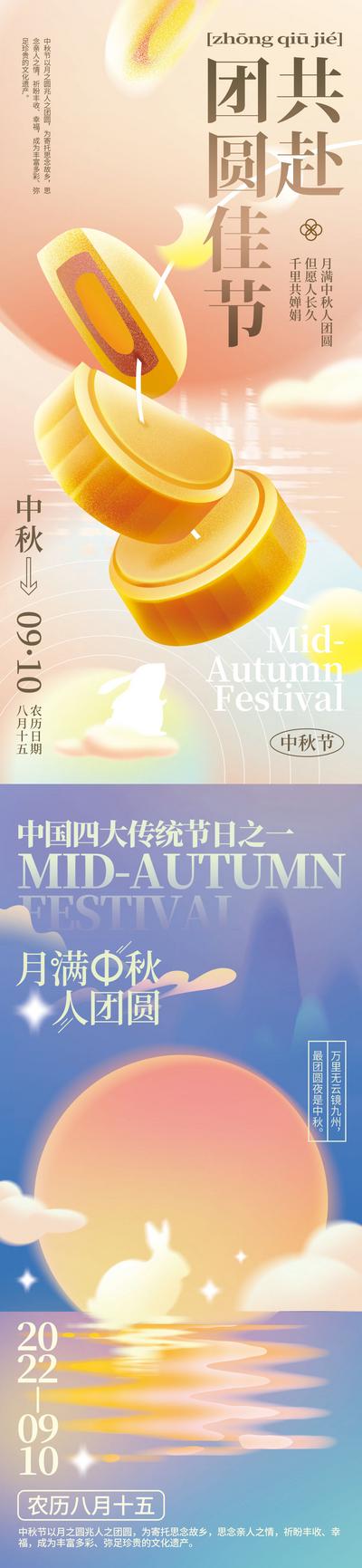 南门网 海报  中国传统节日   中秋节 八月十五 月饼 团圆 团聚   
