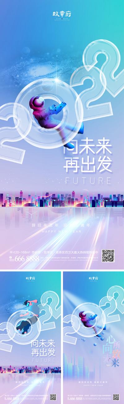 南门网 海报 地产 公历节日 元旦 2022 虎年 新年   酸性 潮流  