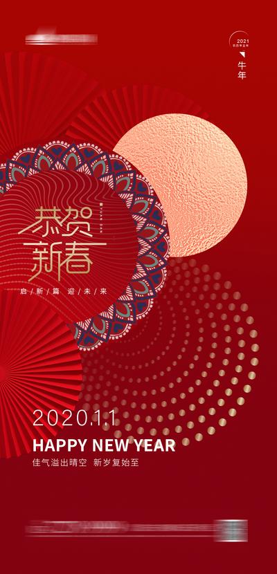 南门网 海报 房地产 公历节日 元旦 新年 红金