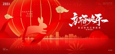 【南门网】背景板 活动展板 年会 晚会 元旦 春节 兔年 灯笼 新年 2023 中式