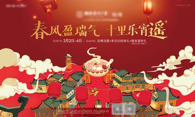 南门网 背景板 活动展板 地产 活动 元宵节  热闹 喜庆 汤圆 红色 手绘
