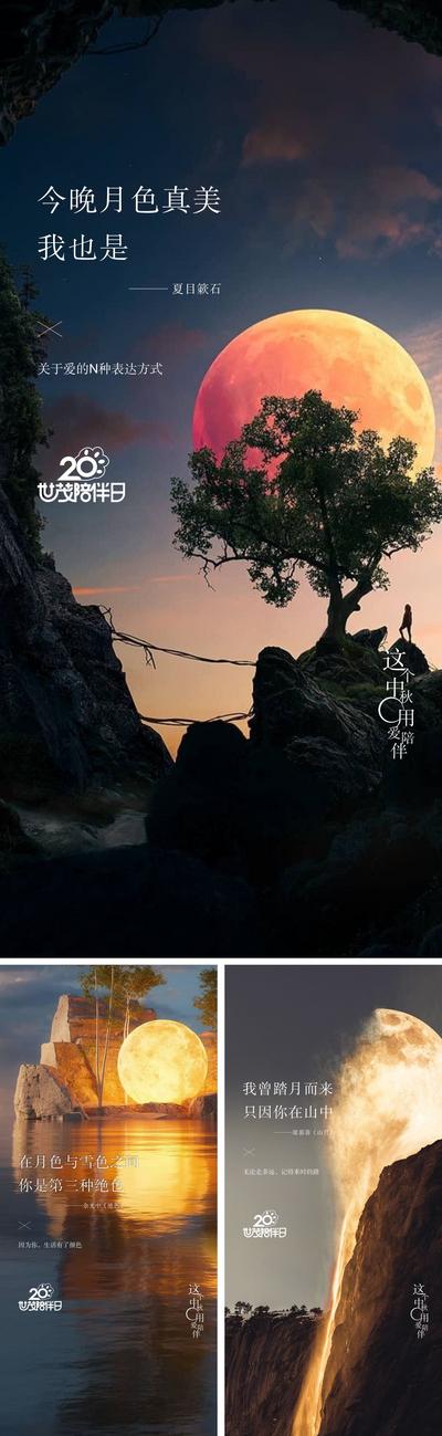 南门网 海报 中国传统节日 中秋节 系列 月亮 高级 风光 景致 大气