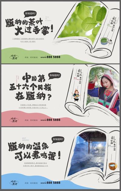 【南门网】海报 广告展板 旅游 文旅 旅行 西双版纳 书本 系列