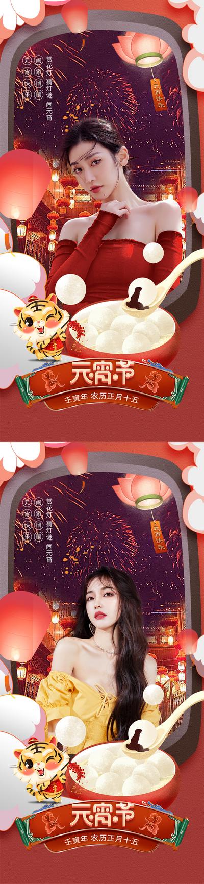 南门网 海报 中国传统节日 元宵节 医美 人物 促销 系列 红金