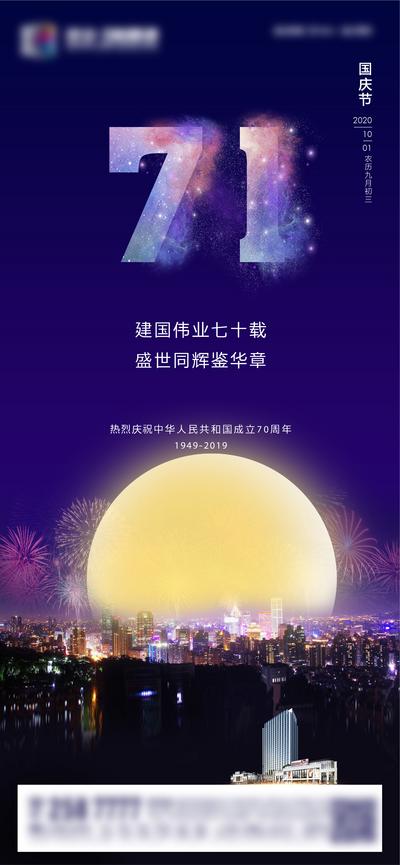 南门网 国庆中秋双节海报