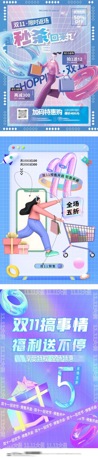 南门网 电商海报 banner 双十一 预售 C4D 镭射 人物 购物车 礼盒