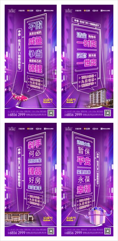 【南门网】海报 地产 购房节 双十一 紫色  赛博朋克 发光 系列