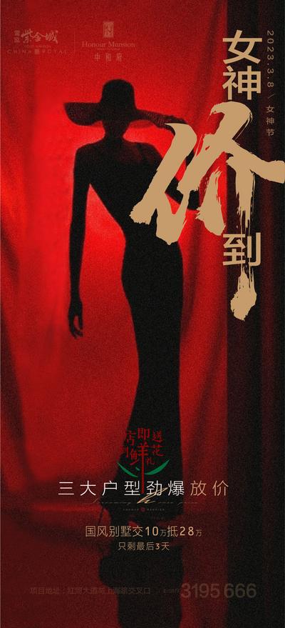 南门网 海报 房地产 公历节日 妇女节 女神节