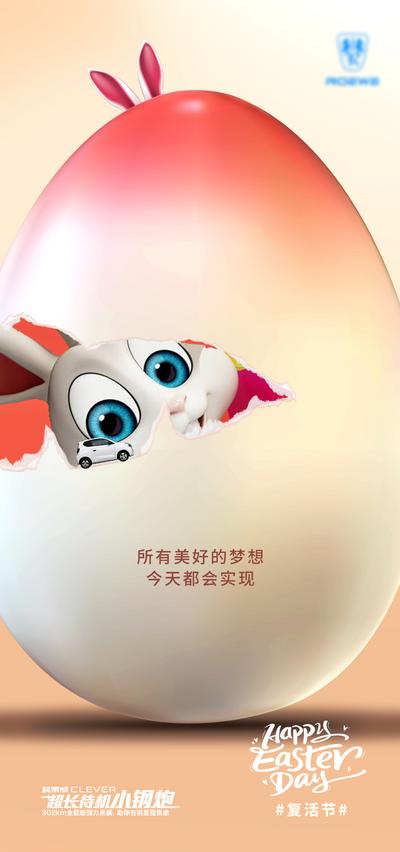 南门网 海报 公历节日 复活节 汽车 彩蛋 鸡蛋 兔子