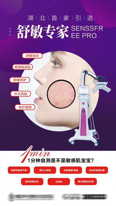 南门网 海报 医美 专家 护肤 仪器 修复 敏感肌