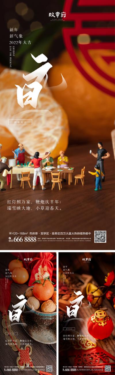 南门网 海报 房地产 中国传统节日 2022 元旦 新年 喜庆 团圆 系列