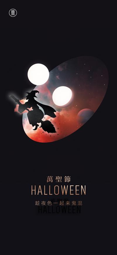 南门网 海报   西方节日  万圣节 巫师 扫把 黑金 星球 创意