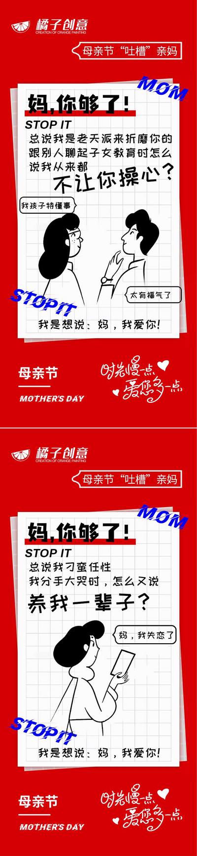 南门网 海报 地产 公历节日 母亲节 简约 大气  对话