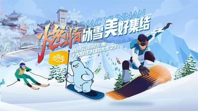 【南门网】背景板 活动展板 冰雪 滑雪场 激情 运动 