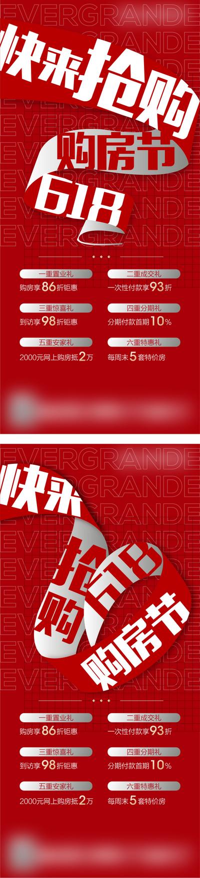南门网 海报 地产 618 购房节 热销 红色 创意 系列 