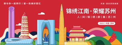 南门网 背景板 活动展板  江南 荣耀 苏州 城市  地标  插画