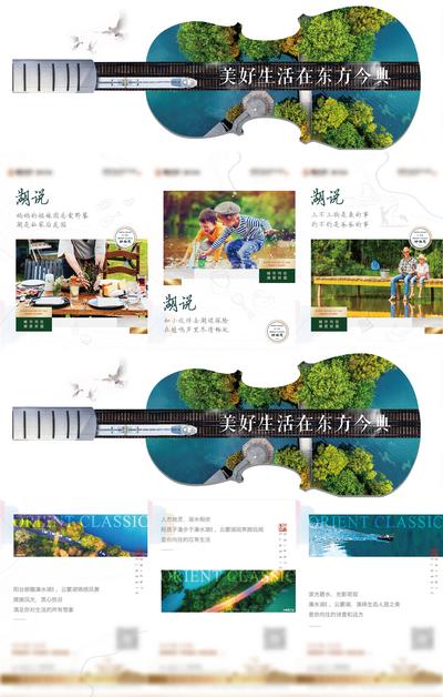 南门网 海报 长图 地产 价值点 三宫格 湖居生活 园林 生态 钓鱼 野餐