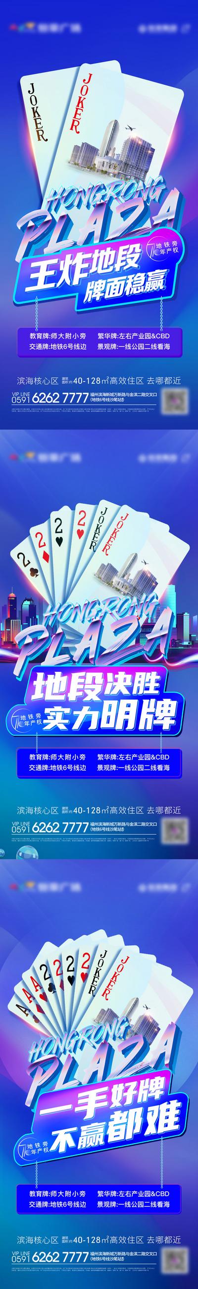 【南门网】海报 地产   热销 地段 扑克  蓝色 创意 系列