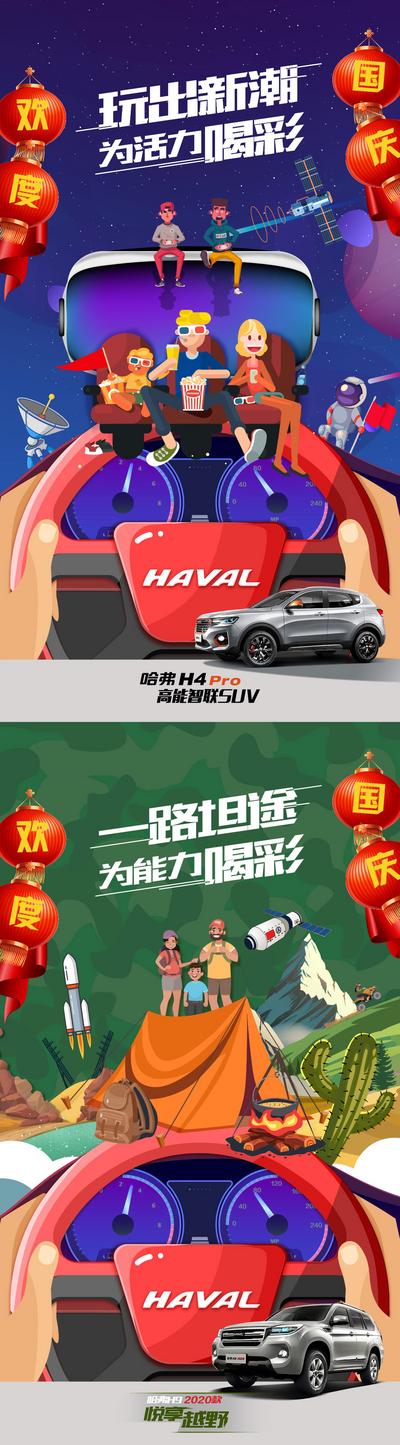 南门网 海报 汽车 创意 国庆节 十一 插画