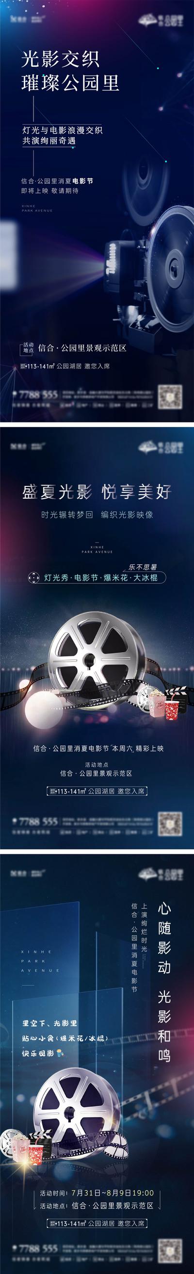 南门网 海报 地产 电影节 大气 胶卷 放映机