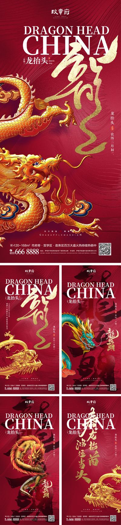 南门网 海报 房地产 中国传统节日 二月二 龙抬头 龙 红金 系列