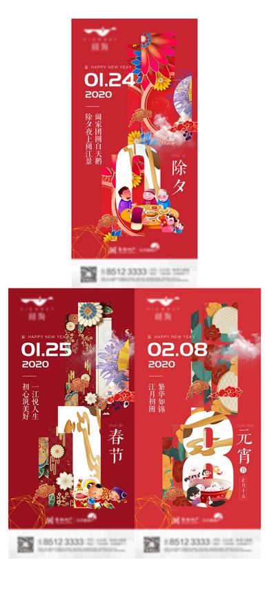南门网 海报 房地产 中国传统节日 除夕 春节 元宵 数字 插画 系列
