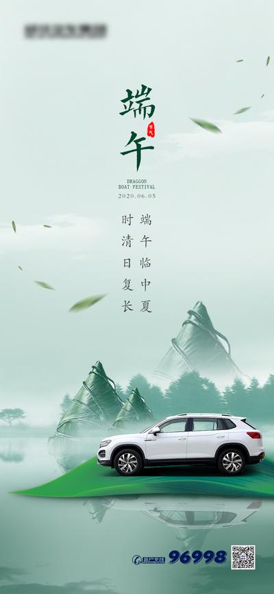 南门网 海报 中国传统节日 端午节 汽车