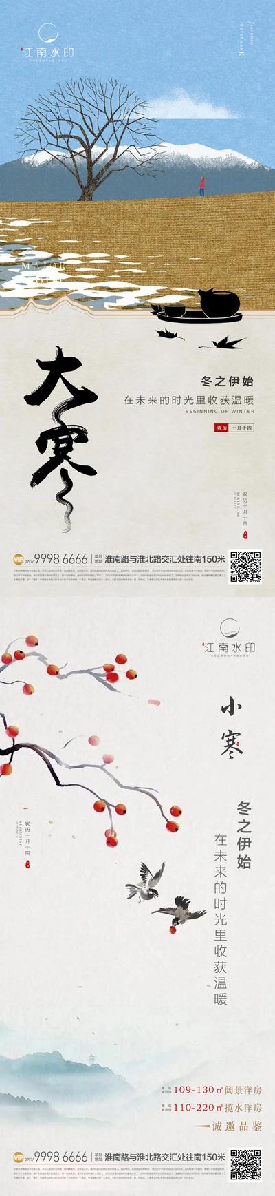 南门网 海报 二十四节气 小寒 大寒 中式 水墨 插画 树 鸟