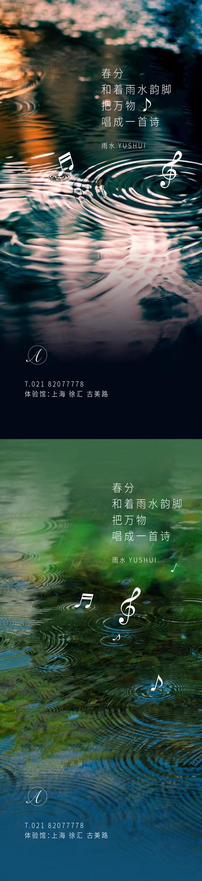 南门网 海报 房地产 雨水 二十四节气 波纹 系列