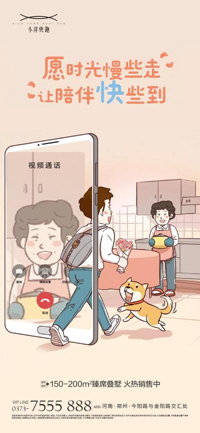 南门网 海报 房地产 公历节日 母亲节 手机 插画 创意