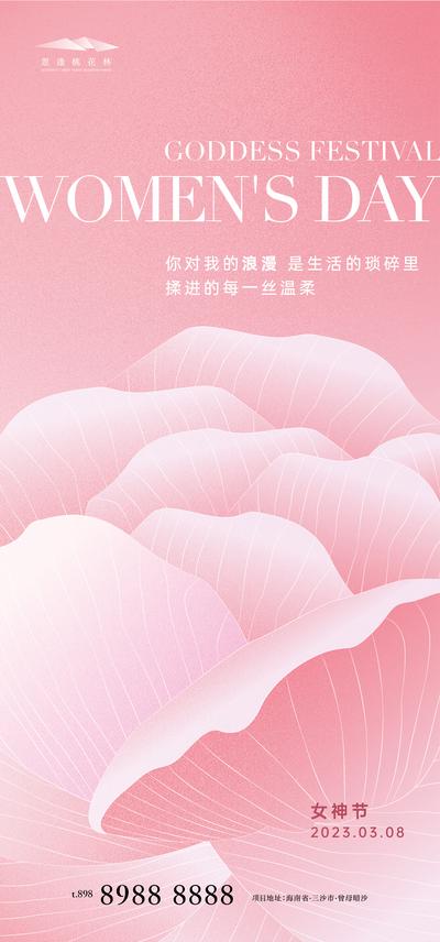 南门网 海报 公历节日 三八 妇女节 女王节 女神 插画 康乃馨