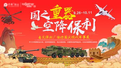 南门网 背景板 活动展板 房地产 国庆 军事展 暖场 活动 插画 坦克