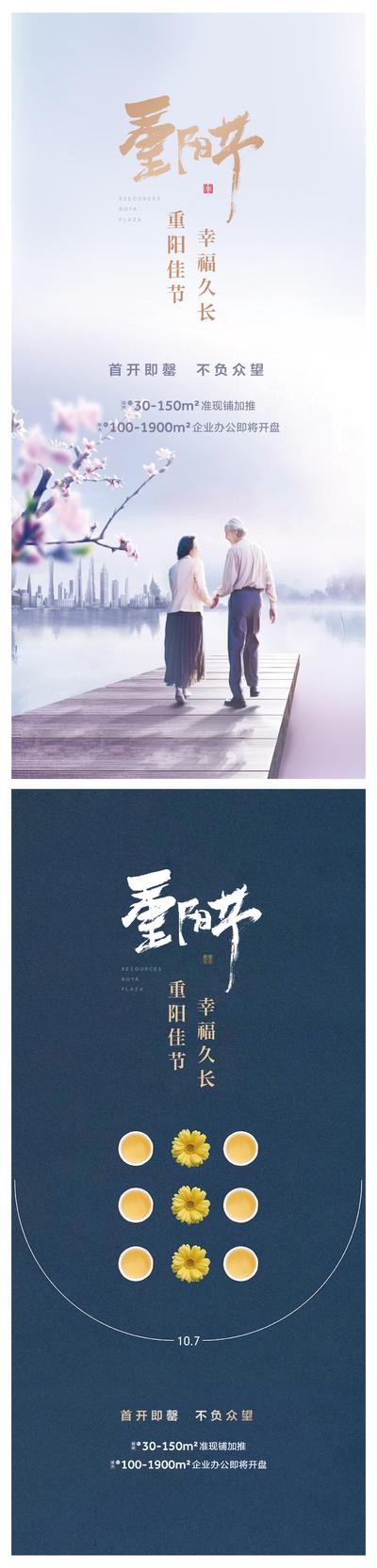 南门网 海报 房地产 首开 中国传统节日 重阳节 老人