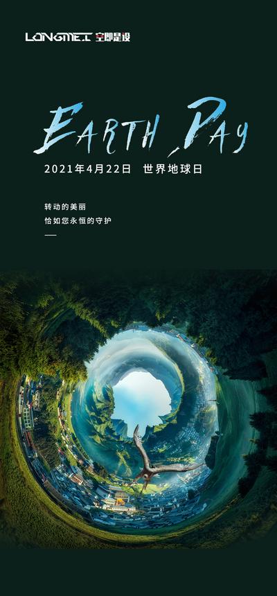 【南门网】海报 公历节日 世界地球日 绿色 地球 创意
