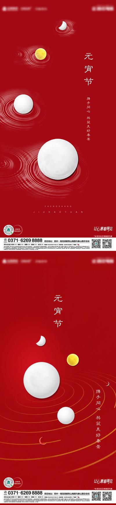 南门网 海报 地产 中国传统节日 元宵节 汤圆 行星 月亮