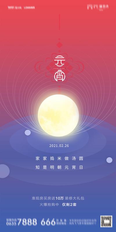 南门网 海报 中国传统节日 房地产 元宵节 月亮 光环 团圆 渐变