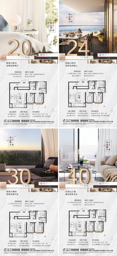 南门网 海报 房地产 洋房 户型 价值点 优势 数字 客厅 阳台 露台 卧室