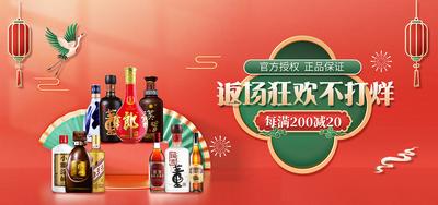 南门网 电商海报 淘宝海报 banner 白酒 促销 国风 国潮