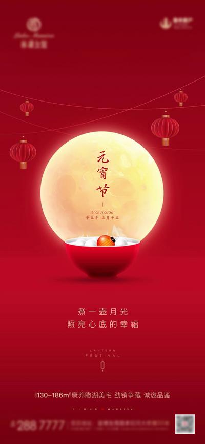 南门网 海报 房地产 中国传统节日 元宵节 月亮 汤圆 灯笼