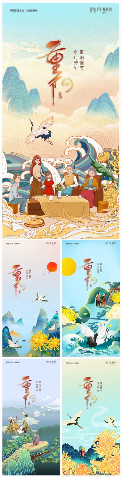 南门网 海报 房地产 中国传统节日 重阳节 插画 菊花 系列 大雁 