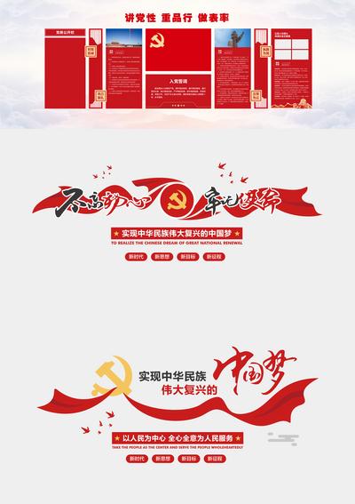 南门网 文化墙 背景板 党建 核心 价值观 红色