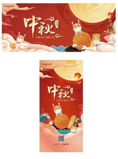 南门网 背景板 活动展板 地产 中国传统节日 中秋节  国庆 满月 插画