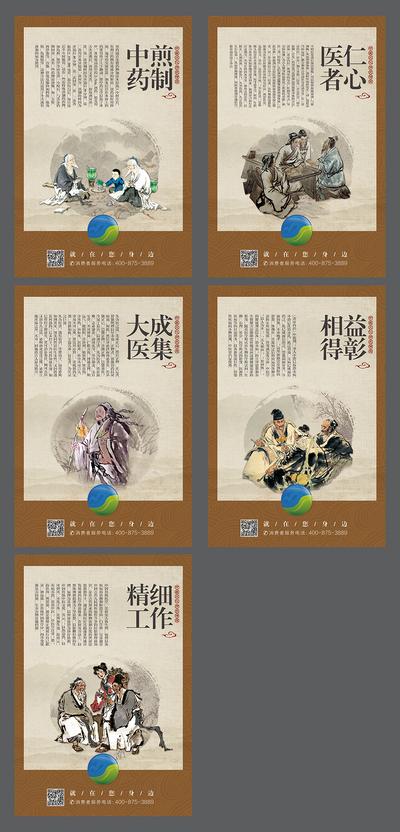 南门网 广告 海报 文化 中医 系列 壁画 名医 传承