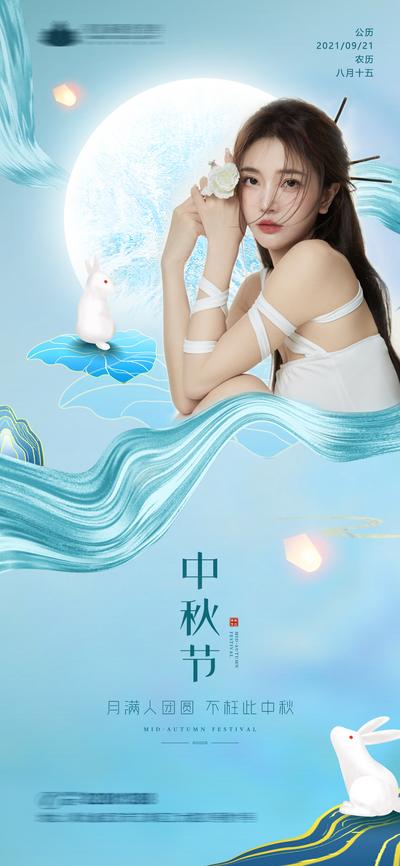 南门网 海报 中国传统节日 医美 中秋节 早安图 新中式 月亮