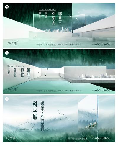 【南门网】海报 广告展板 房地产 主画面 生态 自然 绿色 建筑 森林 镜面 高端 现代 大气 系列
