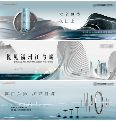 南门网 海报 广告展板 房地产 城市 江景 质感 价值点 系列