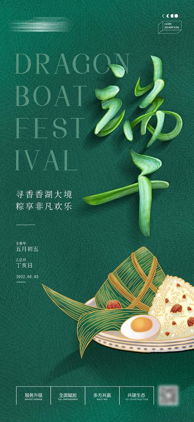 南门网 海报 中国传统节日 端午节 粽子 插画