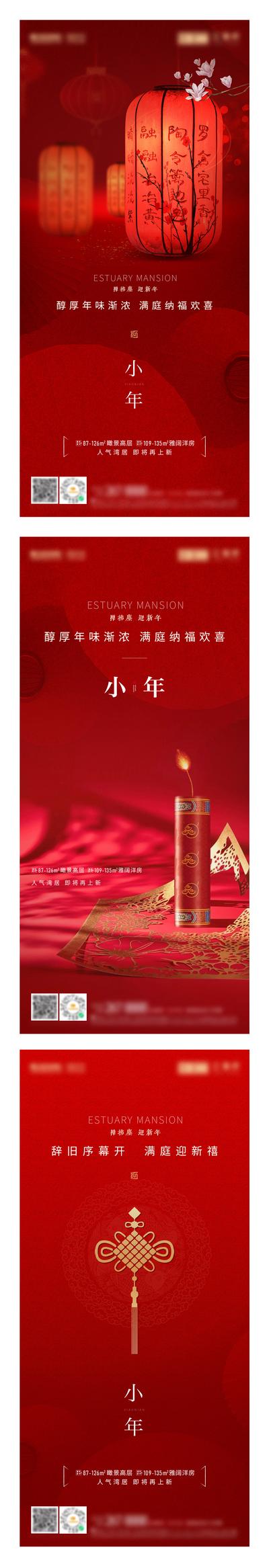 南门网 海报 房地产 中国传统节日 小年 鞭炮 灯笼